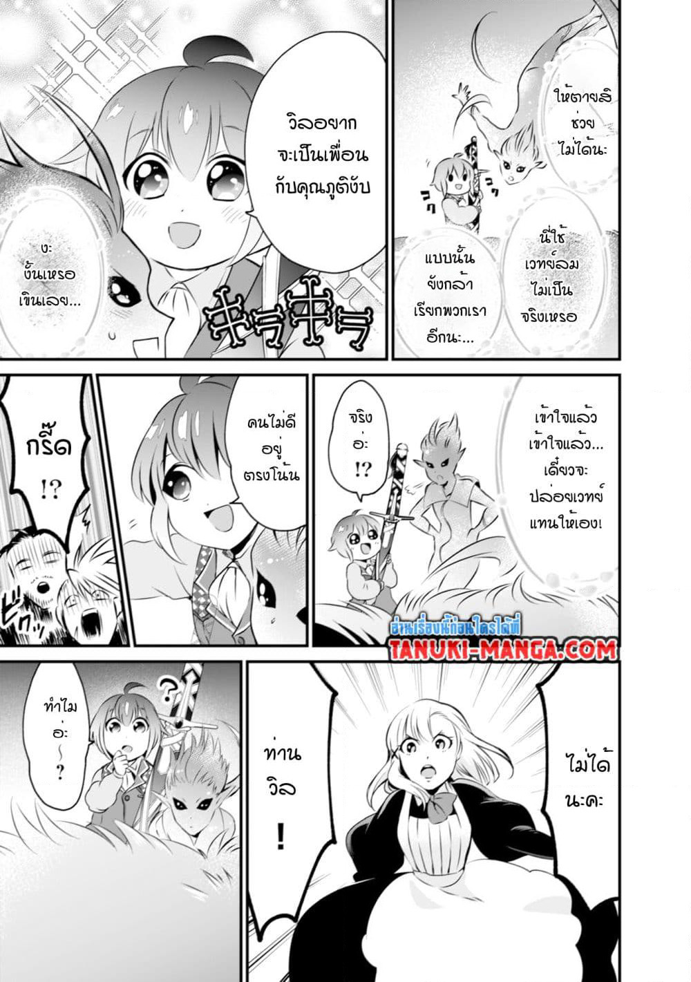 Uiru Sama Wa Kyou Mo Mahou De Asonde Imasu page 7
