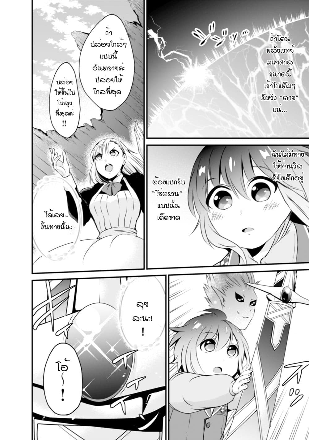 Uiru Sama Wa Kyou Mo Mahou De Asonde Imasu page 8
