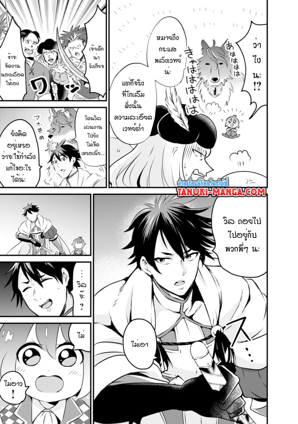 Uiru Sama Wa Kyou Mo Mahou De Asonde Imasu page 3
