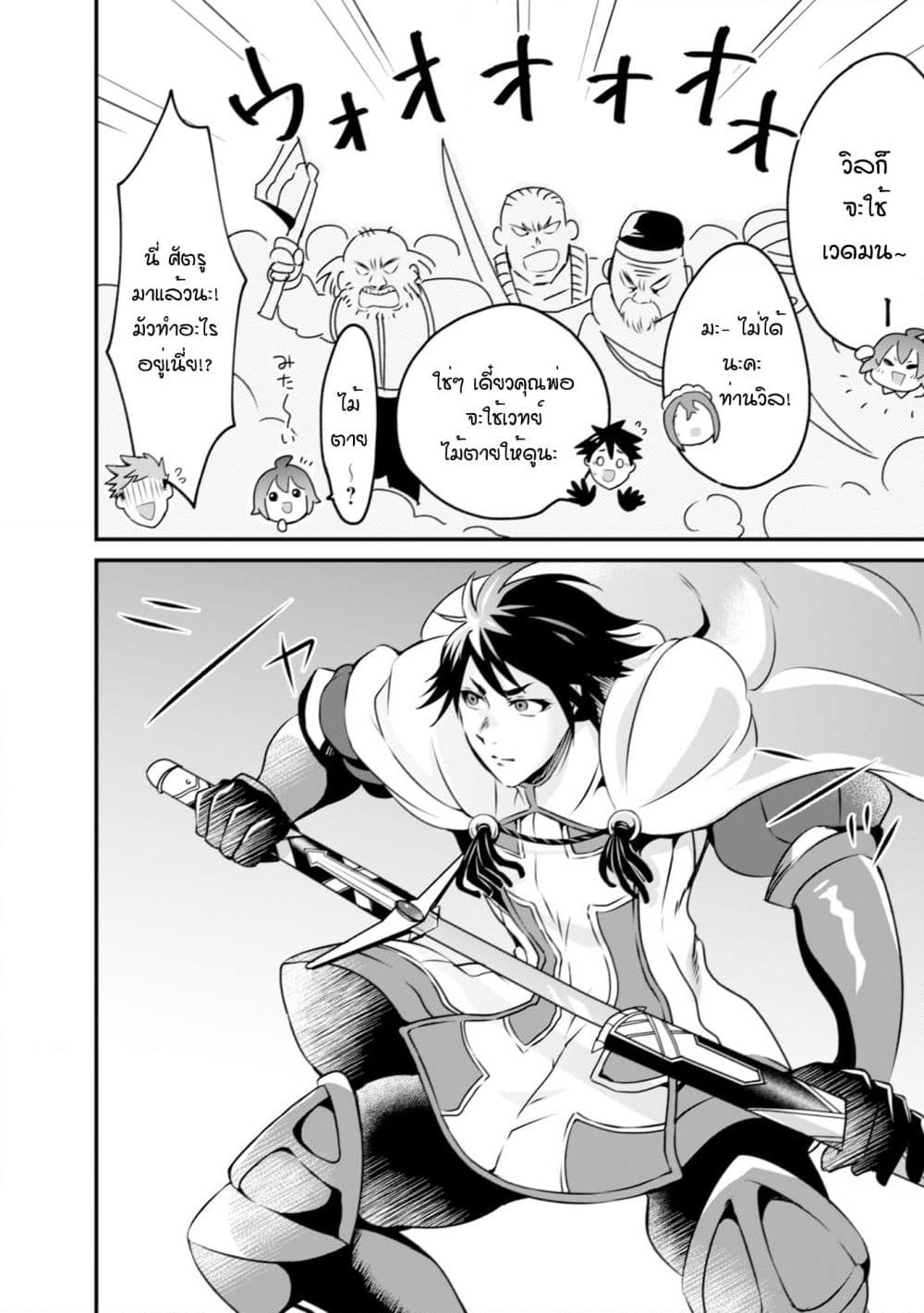 Uiru Sama Wa Kyou Mo Mahou De Asonde Imasu page 4