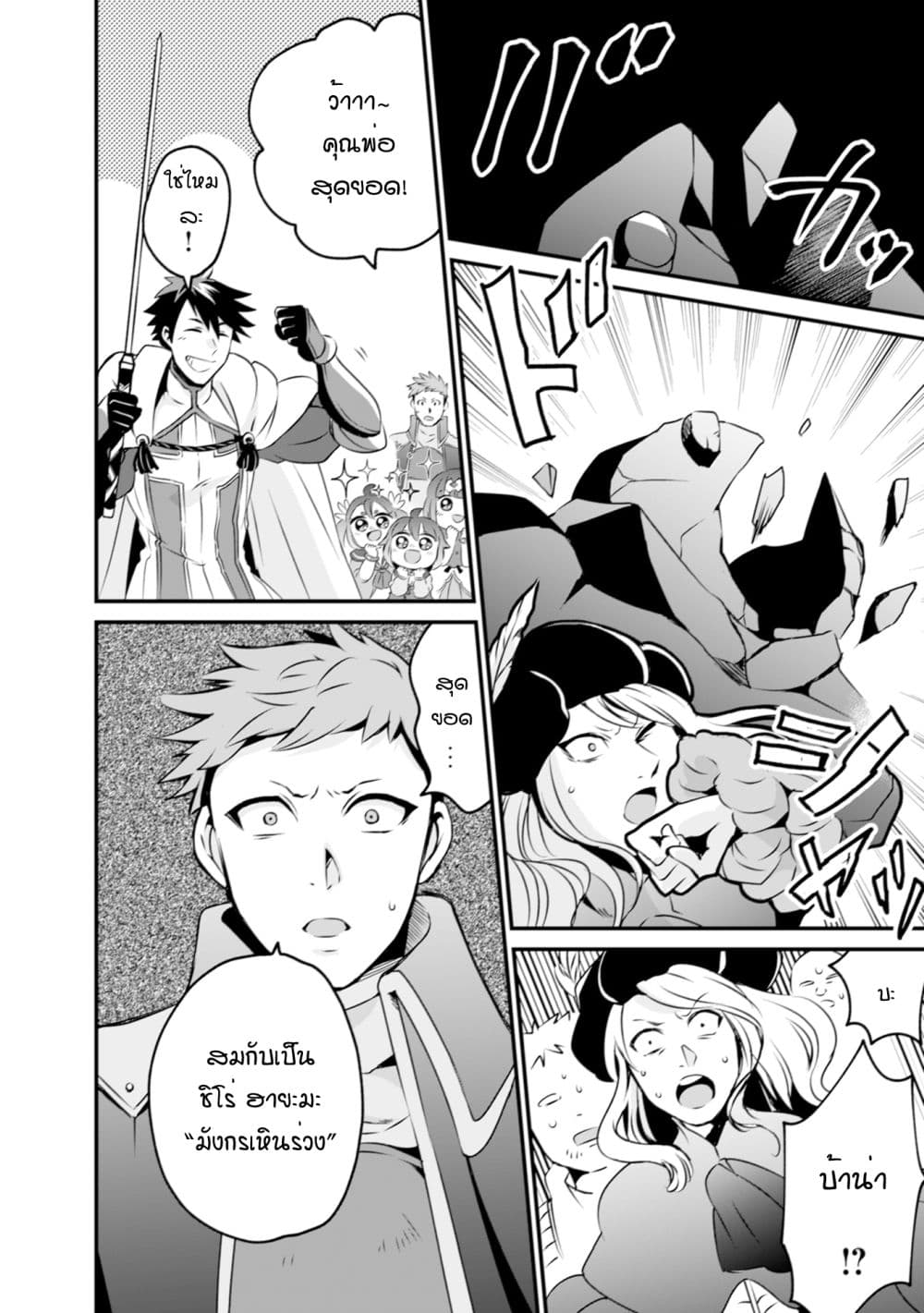 Uiru Sama Wa Kyou Mo Mahou De Asonde Imasu page 6