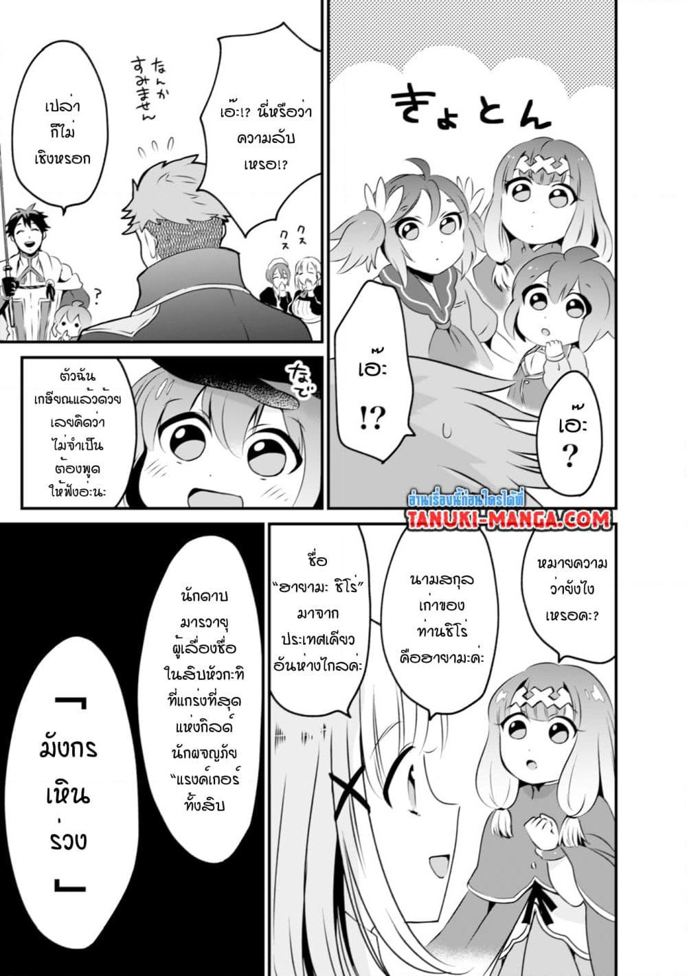 Uiru Sama Wa Kyou Mo Mahou De Asonde Imasu page 7