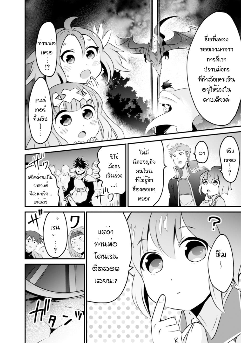 Uiru Sama Wa Kyou Mo Mahou De Asonde Imasu page 8