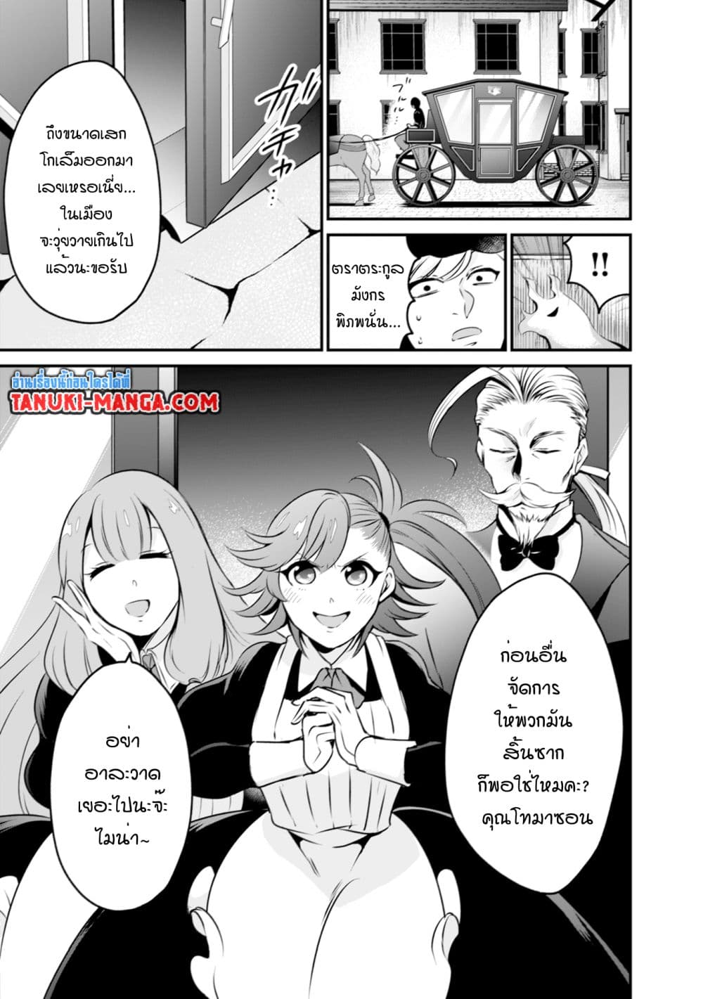 Uiru Sama Wa Kyou Mo Mahou De Asonde Imasu page 9