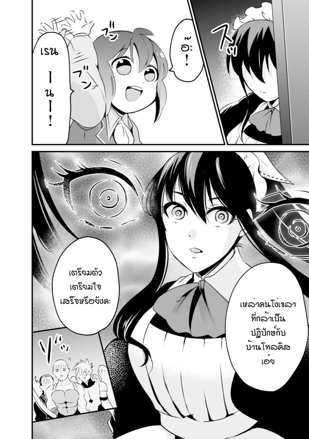 Uiru Sama Wa Kyou Mo Mahou De Asonde Imasu page 10