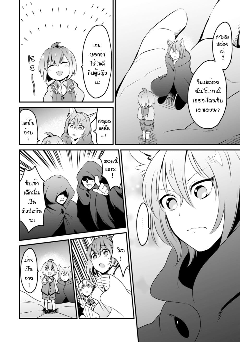 Uiru Sama Wa Kyou Mo Mahou De Asonde Imasu page 2