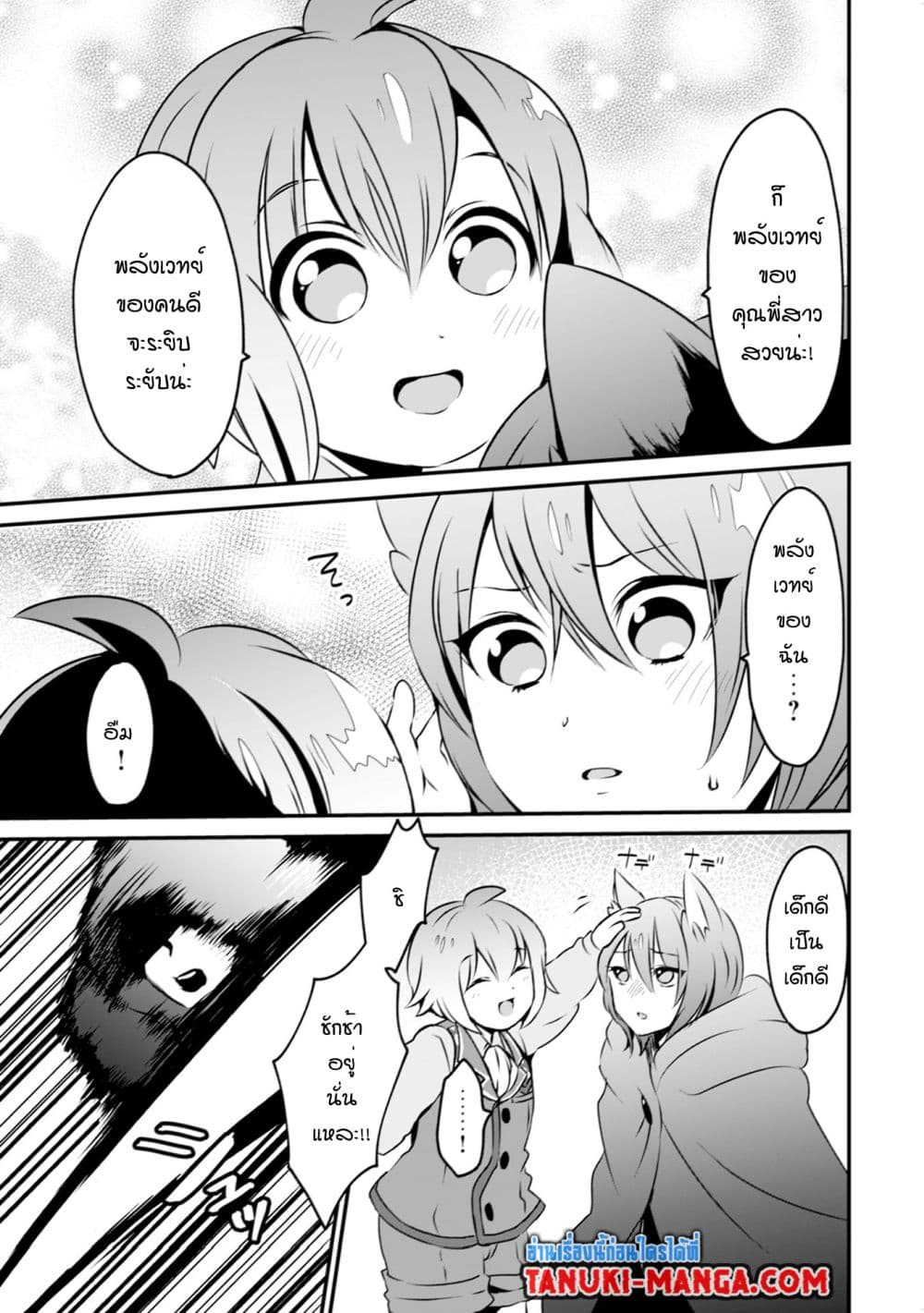 Uiru Sama Wa Kyou Mo Mahou De Asonde Imasu page 3