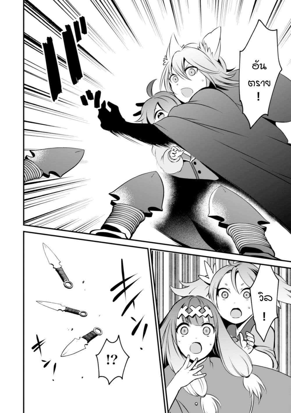 Uiru Sama Wa Kyou Mo Mahou De Asonde Imasu page 4