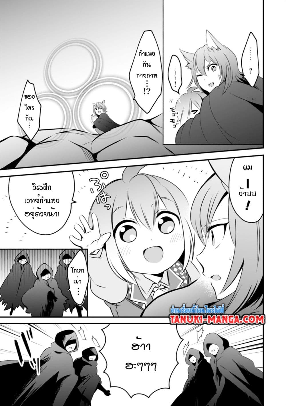 Uiru Sama Wa Kyou Mo Mahou De Asonde Imasu page 5