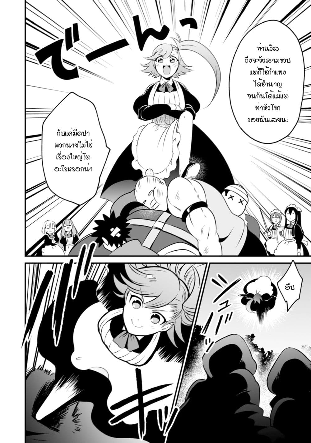 Uiru Sama Wa Kyou Mo Mahou De Asonde Imasu page 6