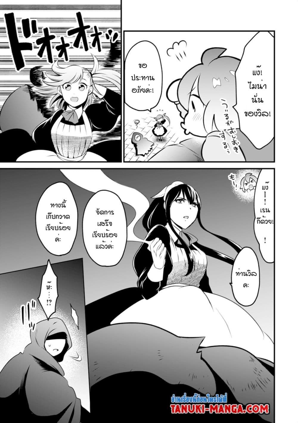 Uiru Sama Wa Kyou Mo Mahou De Asonde Imasu page 7