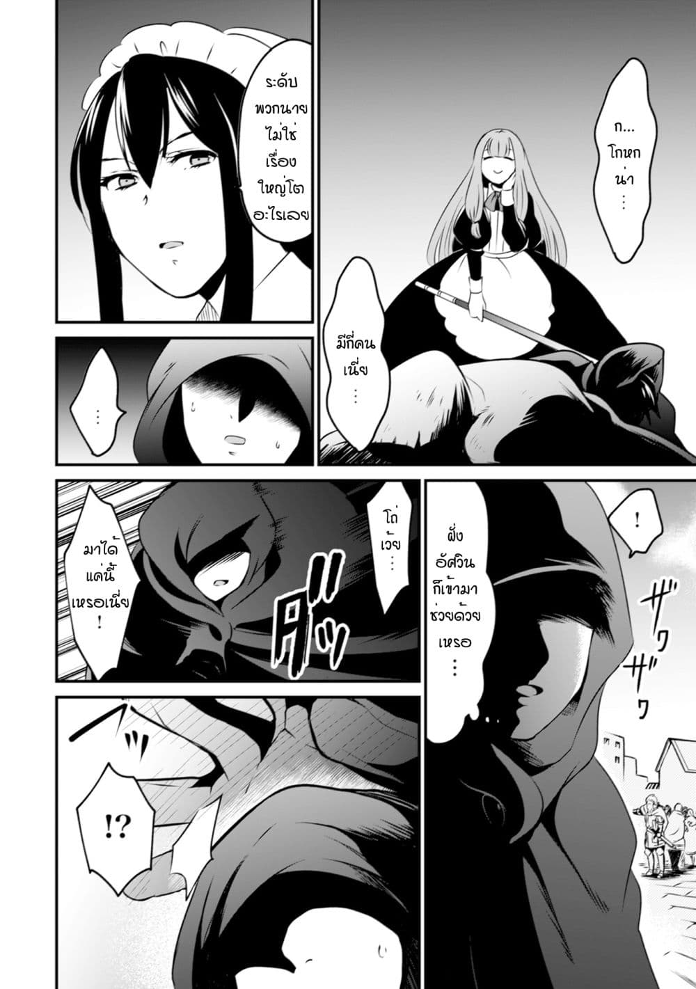 Uiru Sama Wa Kyou Mo Mahou De Asonde Imasu page 8