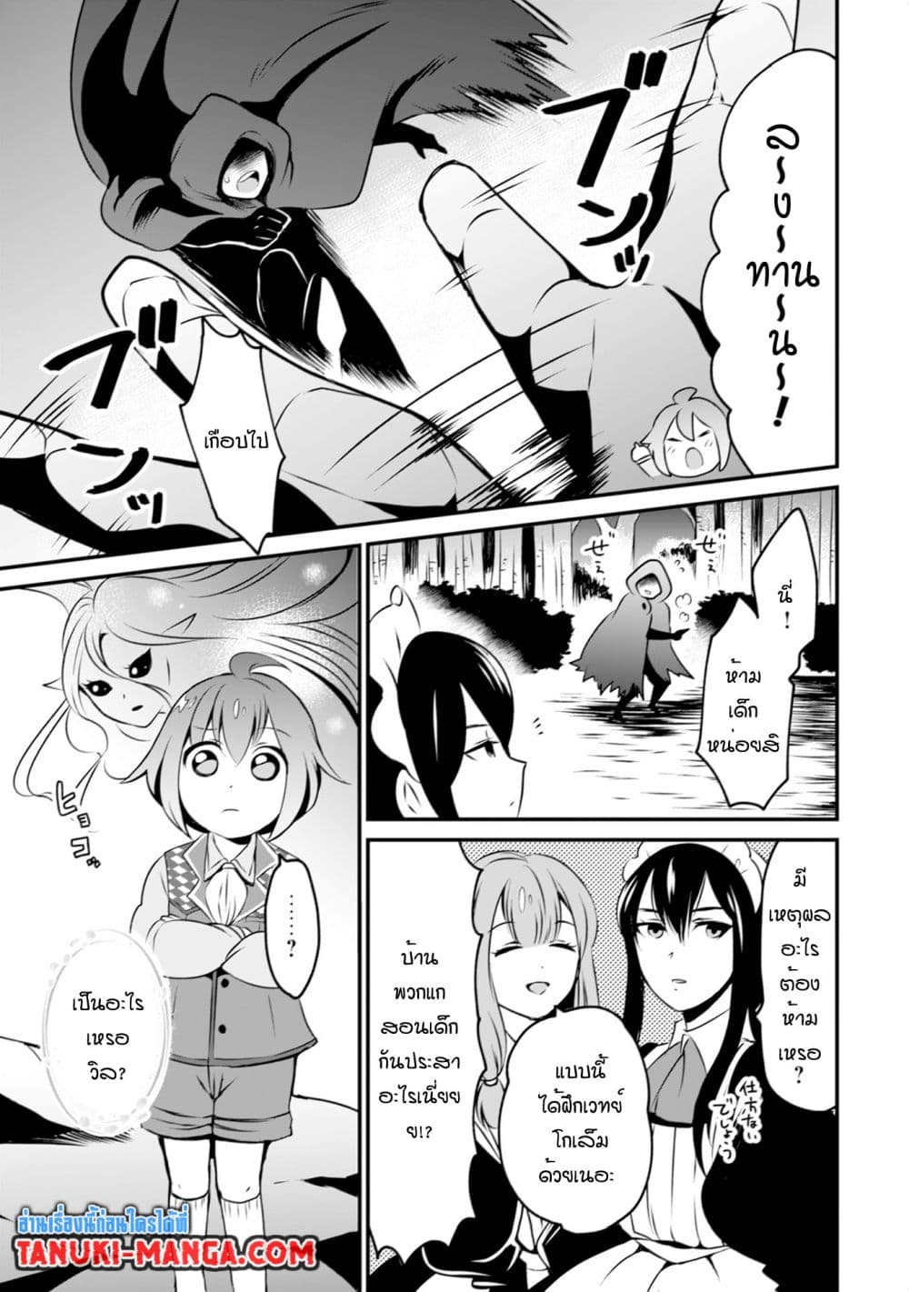 Uiru Sama Wa Kyou Mo Mahou De Asonde Imasu page 9