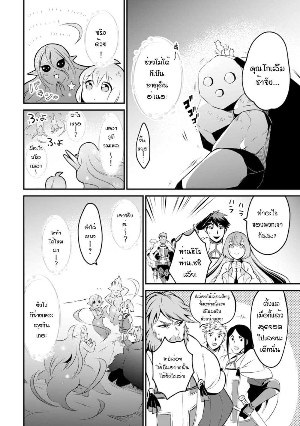 Uiru Sama Wa Kyou Mo Mahou De Asonde Imasu page 10