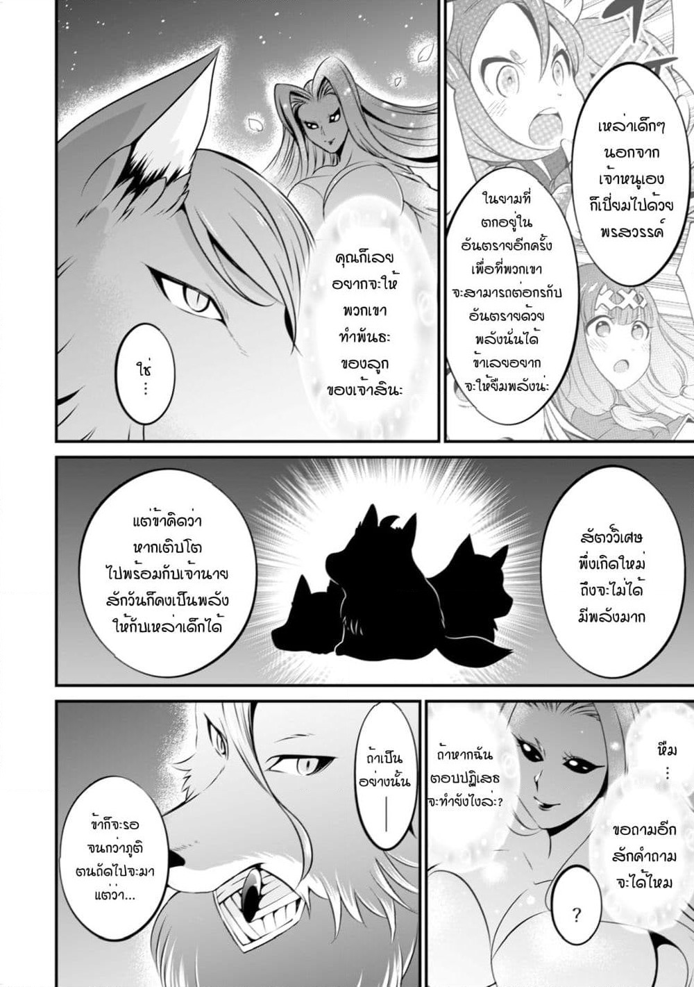 Uiru Sama Wa Kyou Mo Mahou De Asonde Imasu page 2