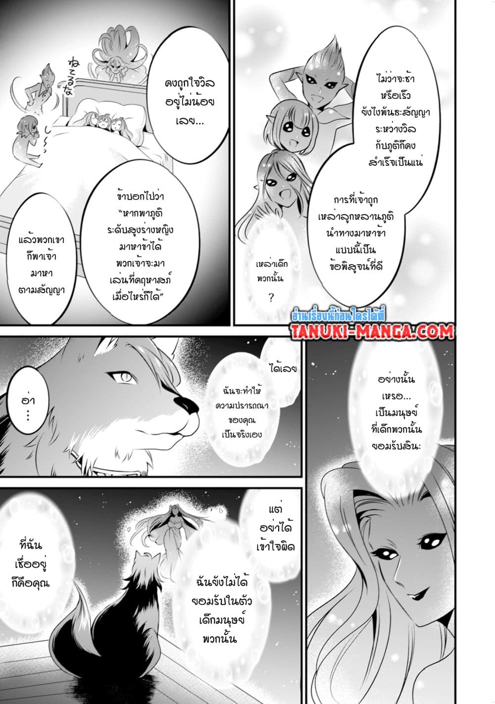 Uiru Sama Wa Kyou Mo Mahou De Asonde Imasu page 3