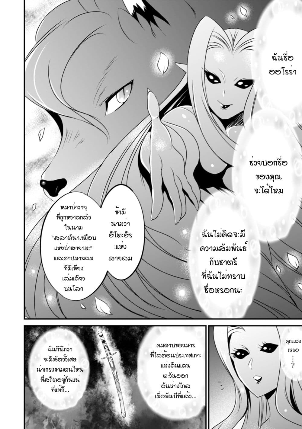 Uiru Sama Wa Kyou Mo Mahou De Asonde Imasu page 4