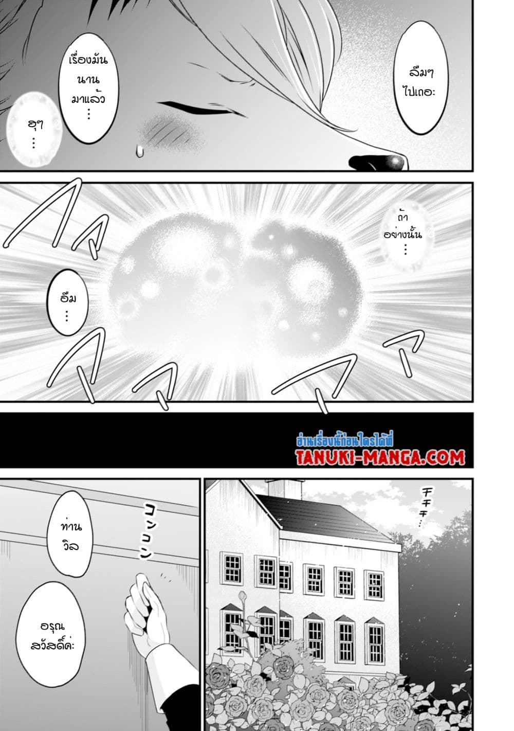 Uiru Sama Wa Kyou Mo Mahou De Asonde Imasu page 5