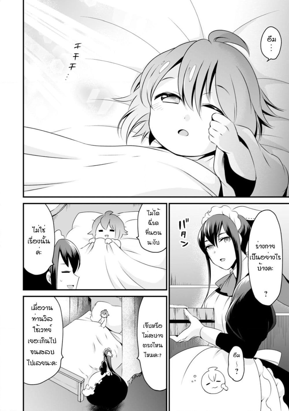 Uiru Sama Wa Kyou Mo Mahou De Asonde Imasu page 6