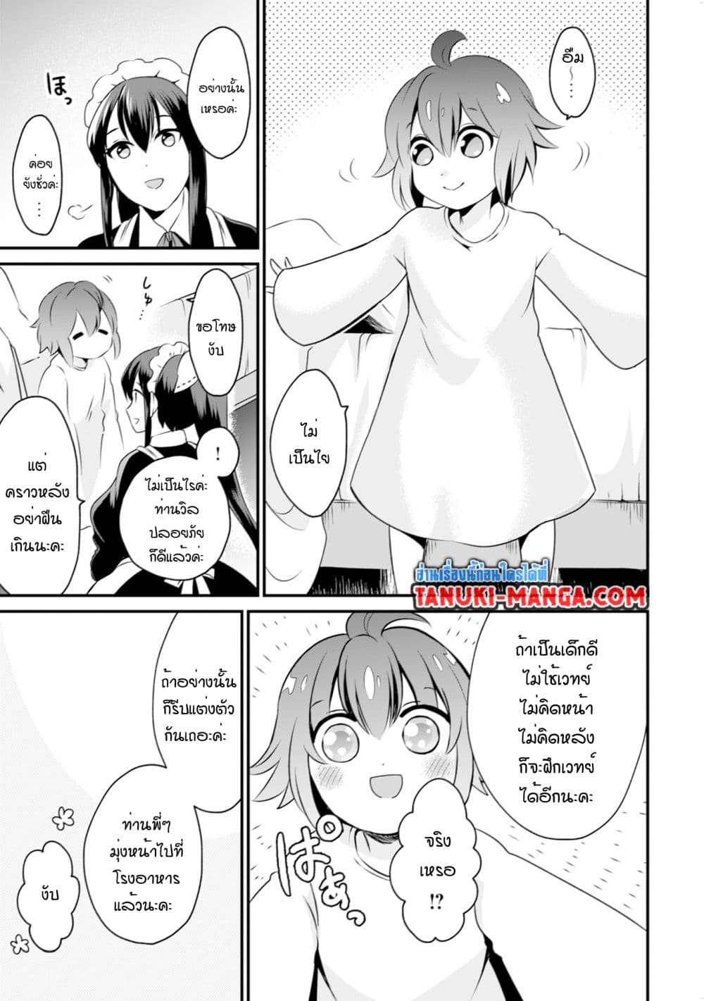 Uiru Sama Wa Kyou Mo Mahou De Asonde Imasu page 7