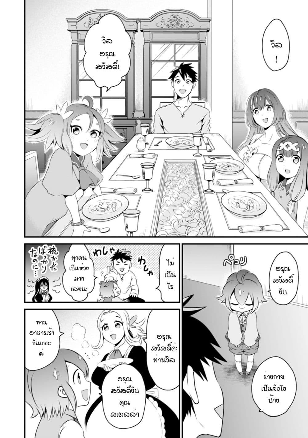 Uiru Sama Wa Kyou Mo Mahou De Asonde Imasu page 8