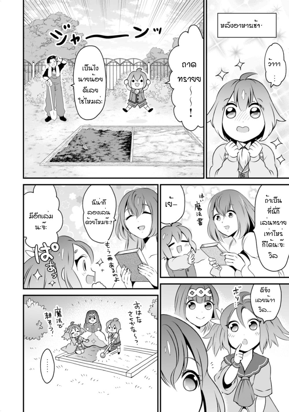 Uiru Sama Wa Kyou Mo Mahou De Asonde Imasu page 10