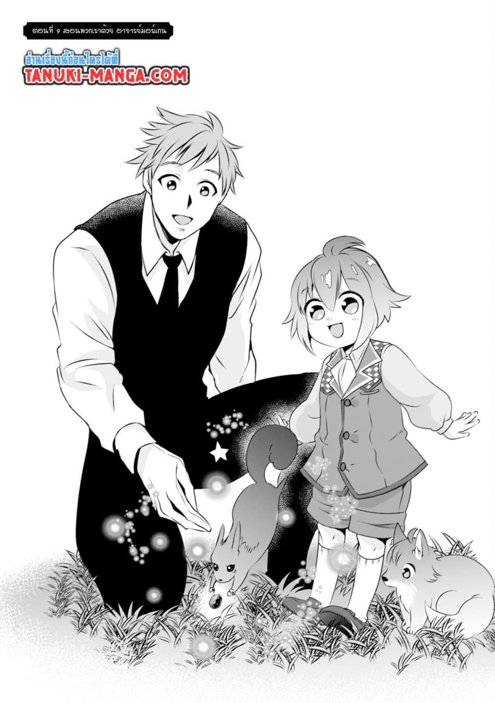 Uiru Sama Wa Kyou Mo Mahou De Asonde Imasu page 1