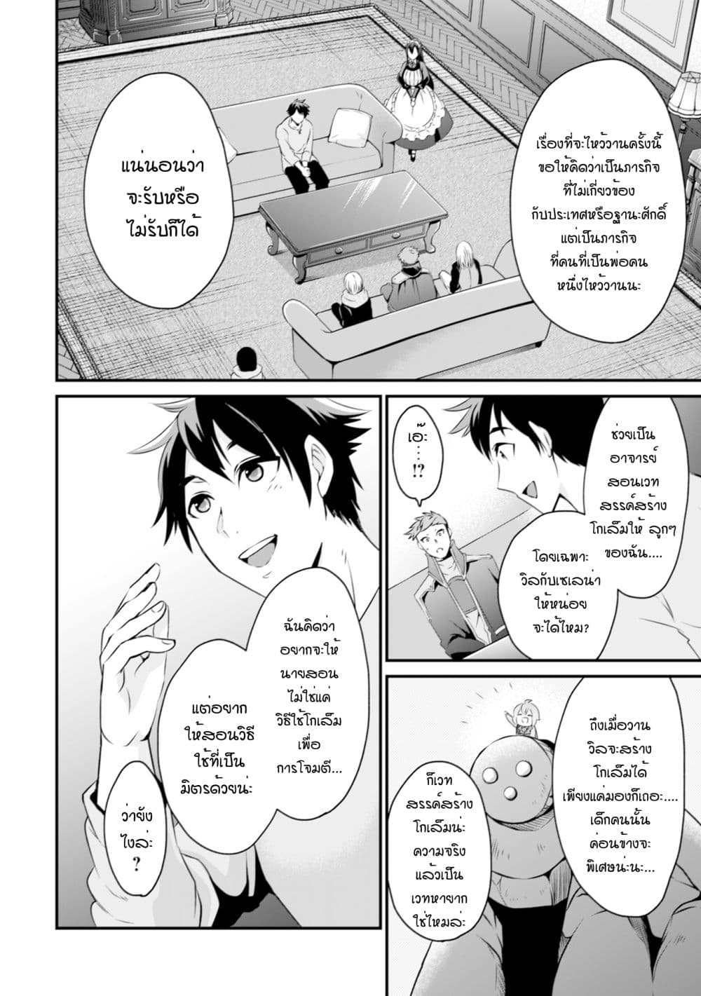 Uiru Sama Wa Kyou Mo Mahou De Asonde Imasu page 2