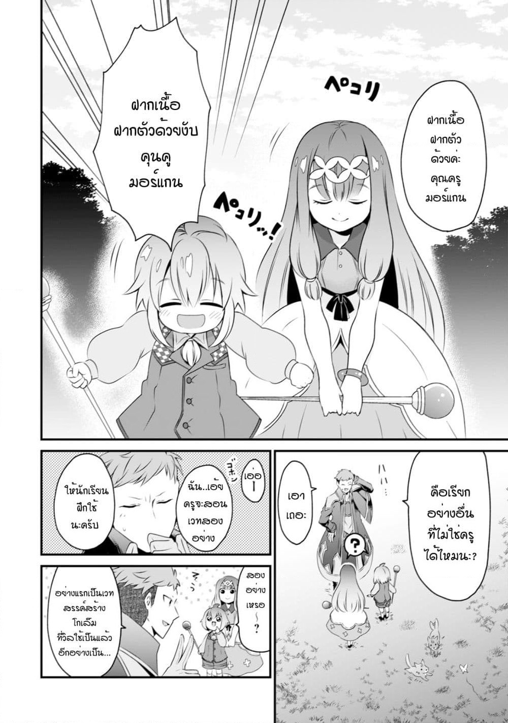 Uiru Sama Wa Kyou Mo Mahou De Asonde Imasu page 4