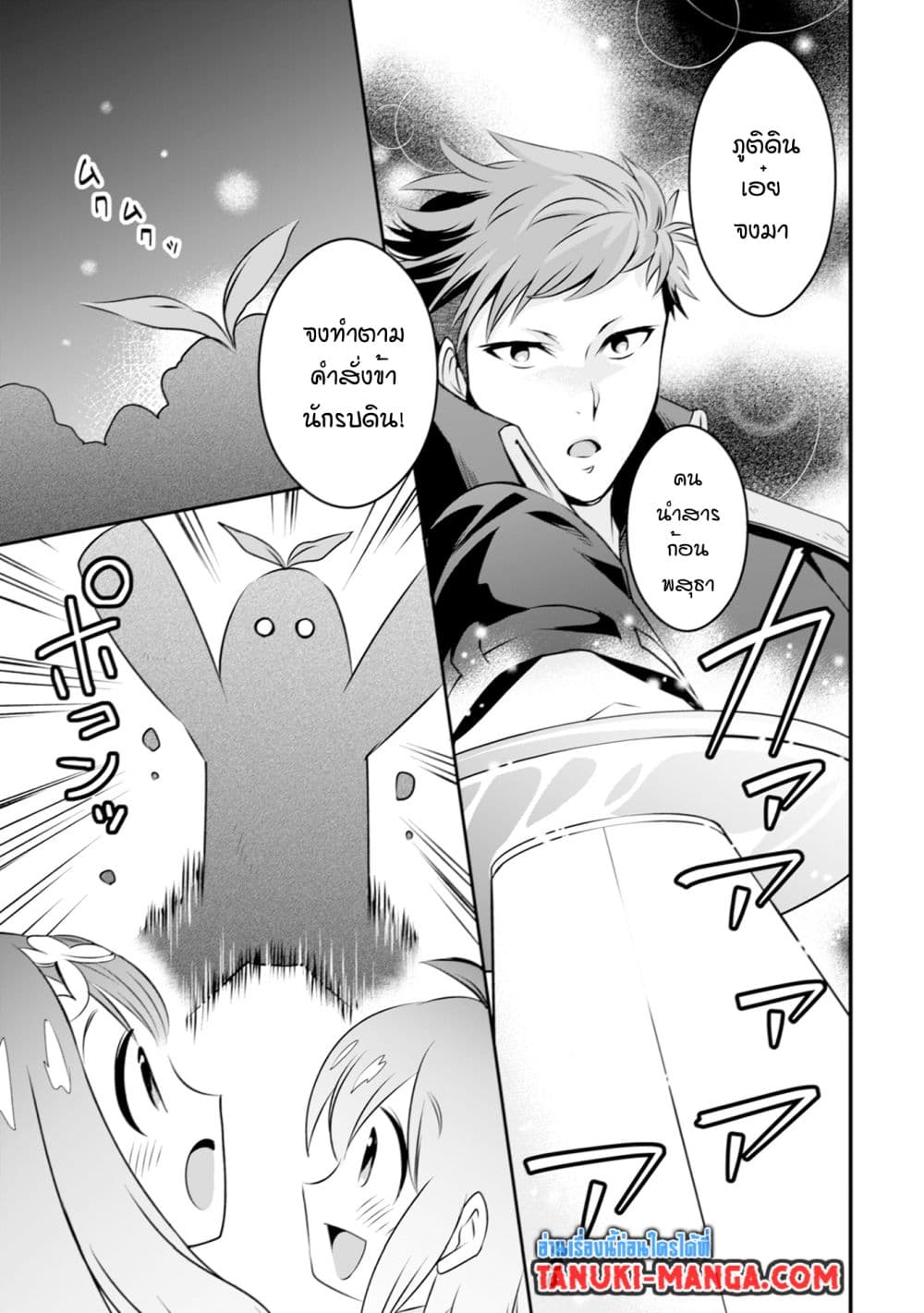 Uiru Sama Wa Kyou Mo Mahou De Asonde Imasu page 5