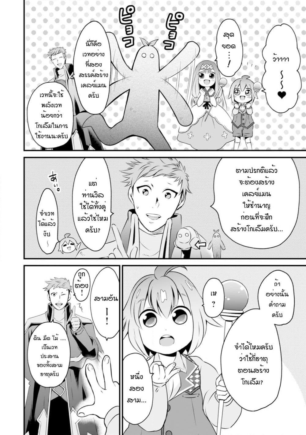 Uiru Sama Wa Kyou Mo Mahou De Asonde Imasu page 6