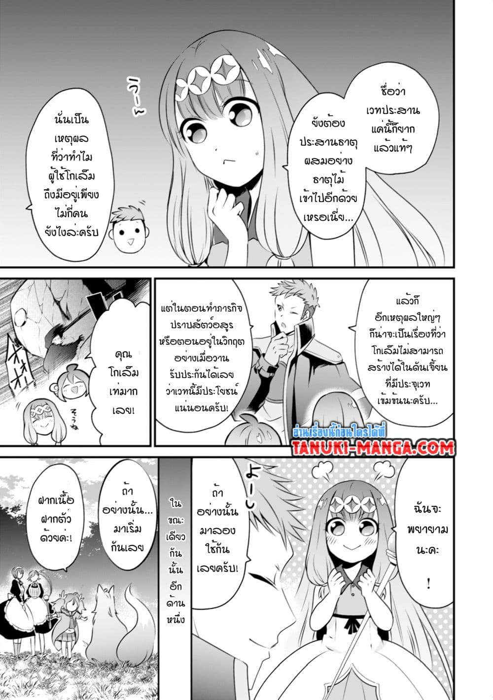 Uiru Sama Wa Kyou Mo Mahou De Asonde Imasu page 7