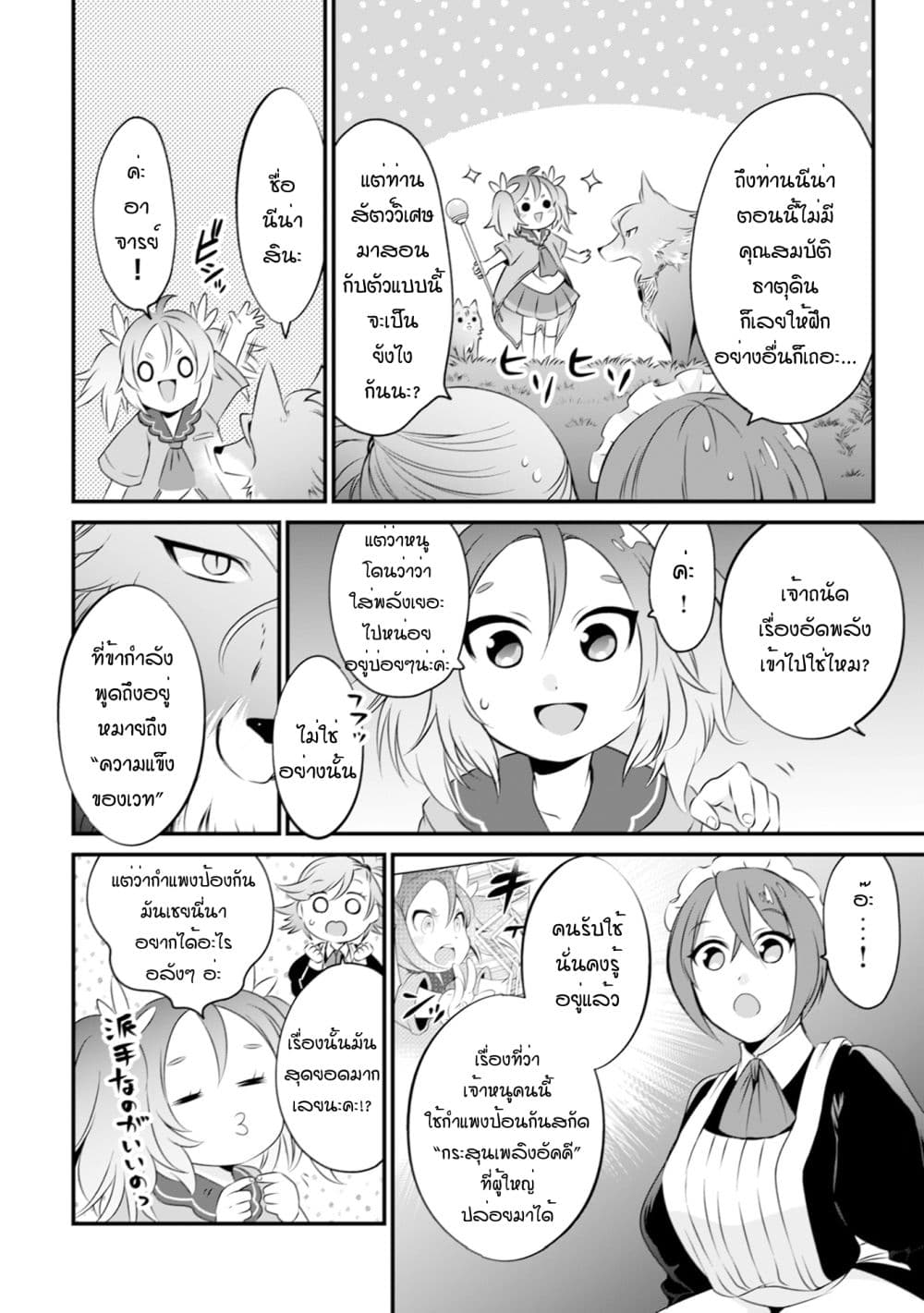 Uiru Sama Wa Kyou Mo Mahou De Asonde Imasu page 8