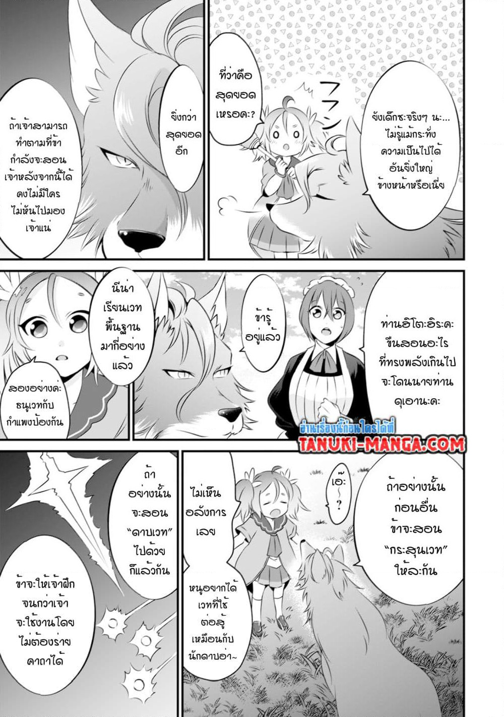 Uiru Sama Wa Kyou Mo Mahou De Asonde Imasu page 9