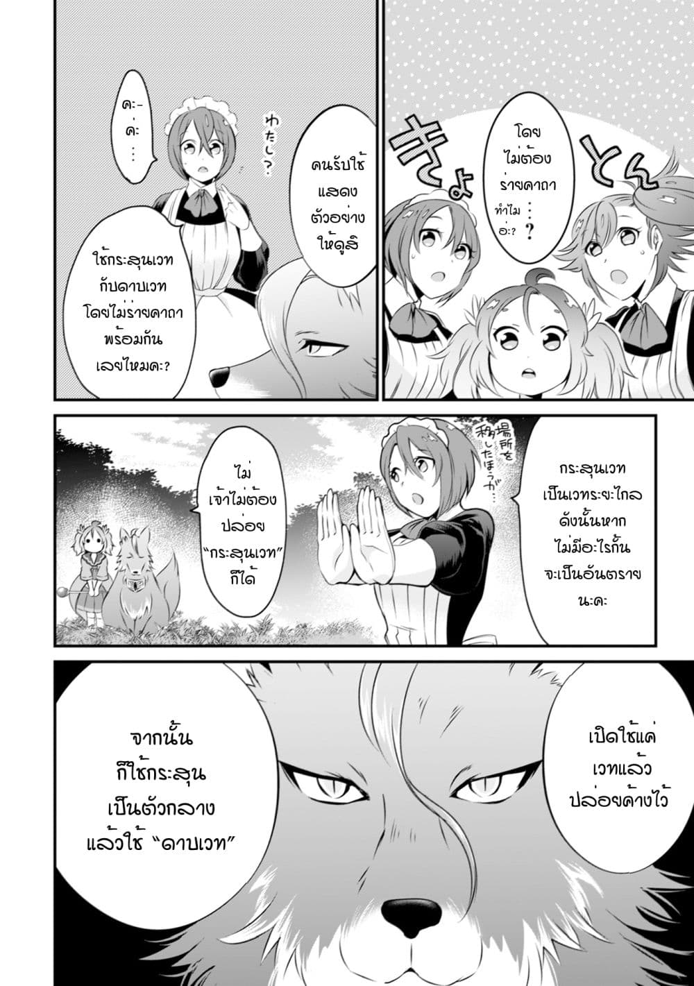 Uiru Sama Wa Kyou Mo Mahou De Asonde Imasu page 10