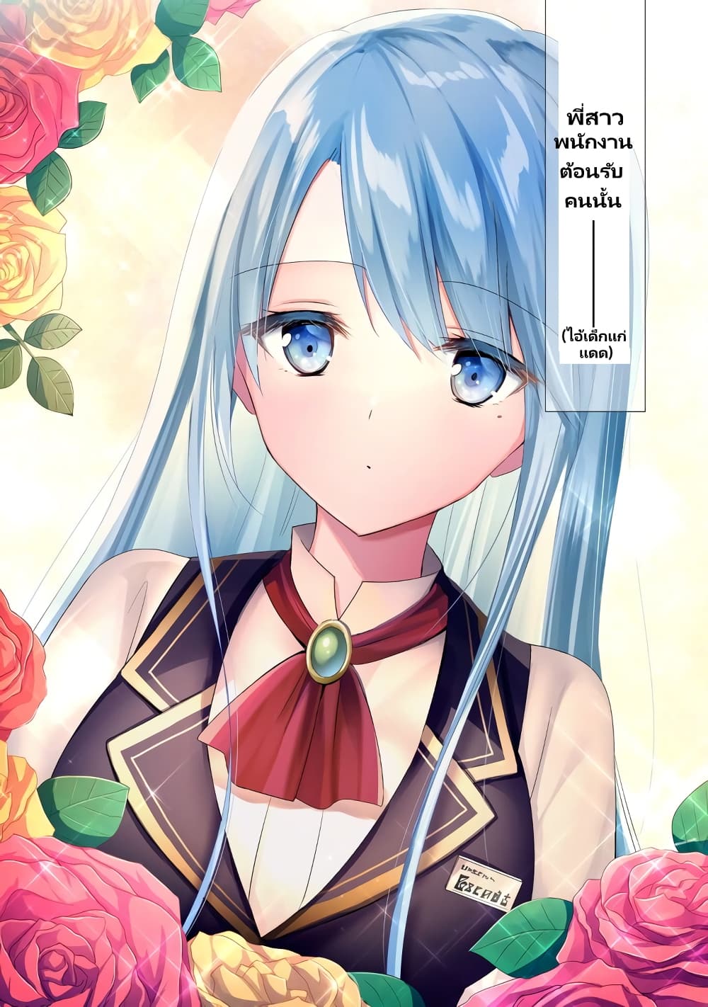Uketsukejo ni Kokuhaku Shitakute Girudo ni Kayoitsumetara Eiyu ni Natteta page 3