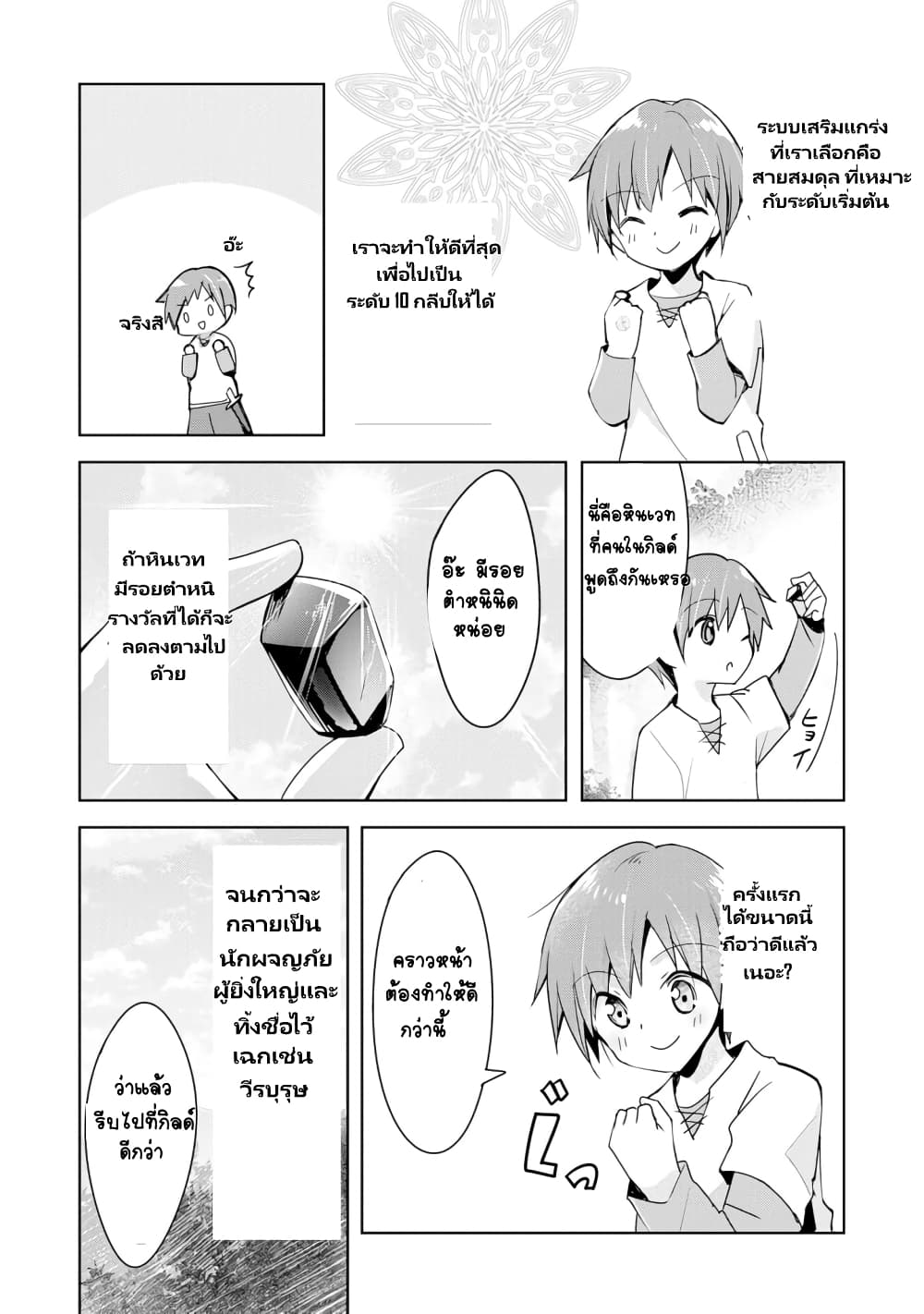 Uketsukejo ni Kokuhaku Shitakute Girudo ni Kayoitsumetara Eiyu ni Natteta page 7