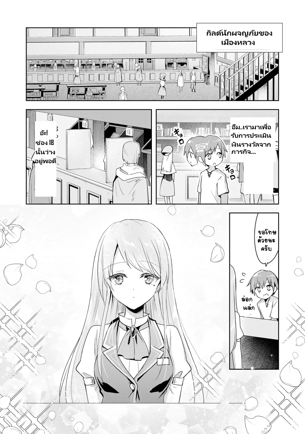 Uketsukejo ni Kokuhaku Shitakute Girudo ni Kayoitsumetara Eiyu ni Natteta page 8