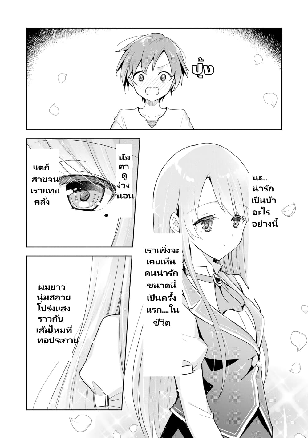 Uketsukejo ni Kokuhaku Shitakute Girudo ni Kayoitsumetara Eiyu ni Natteta page 9