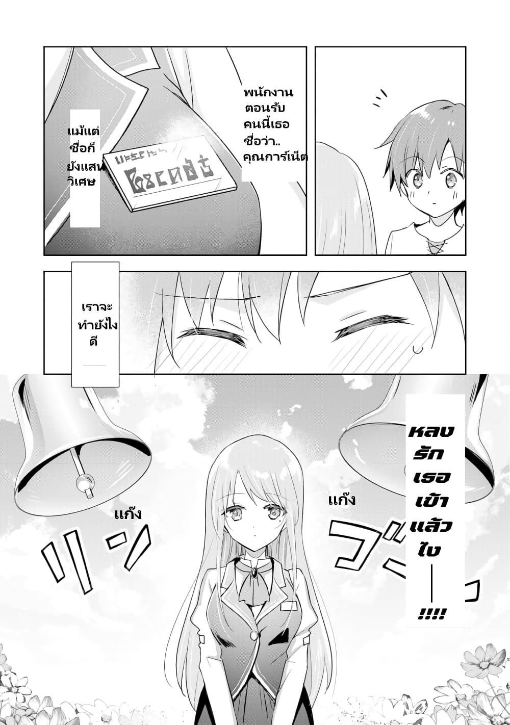 Uketsukejo ni Kokuhaku Shitakute Girudo ni Kayoitsumetara Eiyu ni Natteta page 10