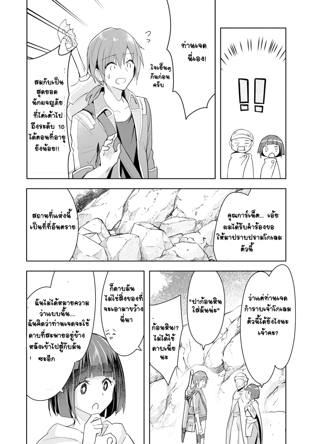 Uketsukejo ni Kokuhaku Shitakute Girudo ni Kayoitsumetara Eiyu ni Natteta page 1