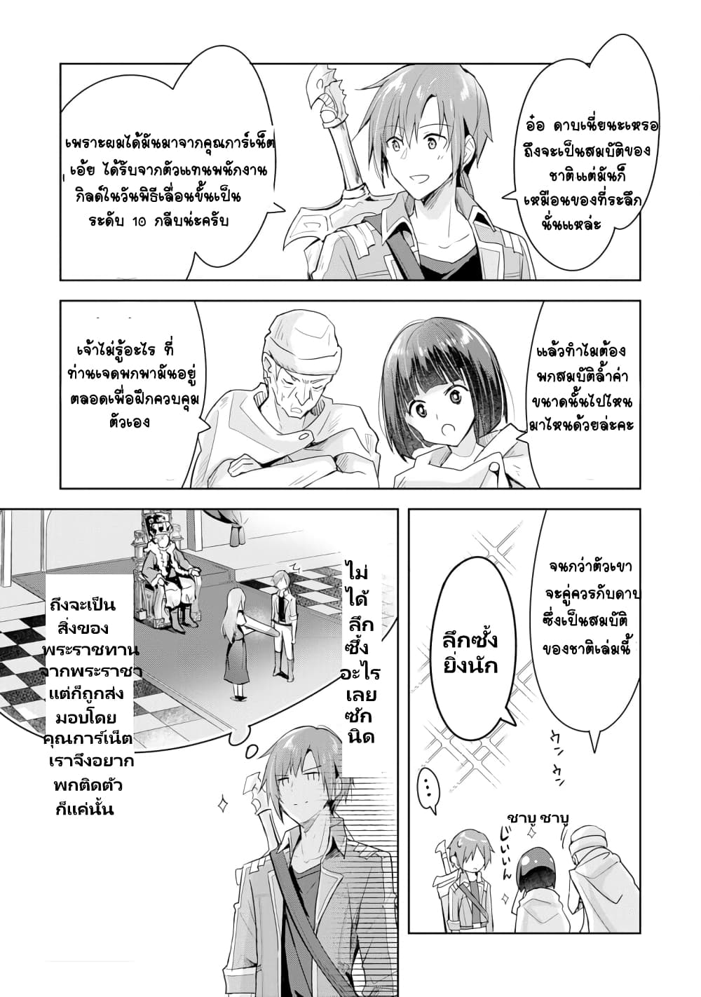 Uketsukejo ni Kokuhaku Shitakute Girudo ni Kayoitsumetara Eiyu ni Natteta page 2