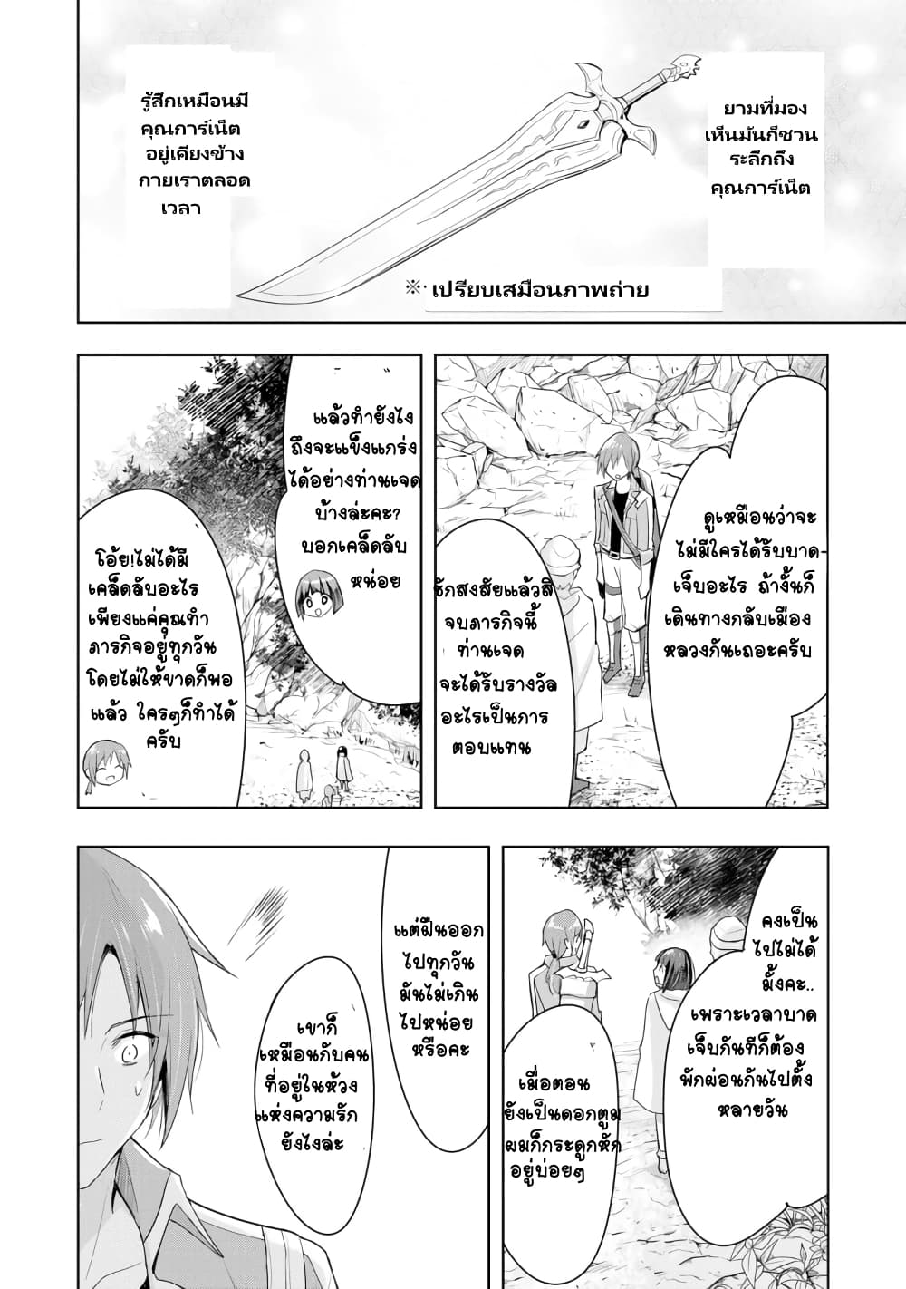 Uketsukejo ni Kokuhaku Shitakute Girudo ni Kayoitsumetara Eiyu ni Natteta page 3