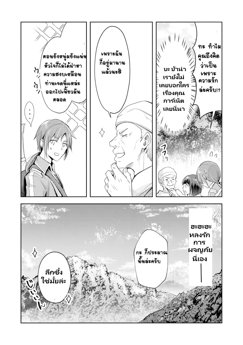 Uketsukejo ni Kokuhaku Shitakute Girudo ni Kayoitsumetara Eiyu ni Natteta page 4