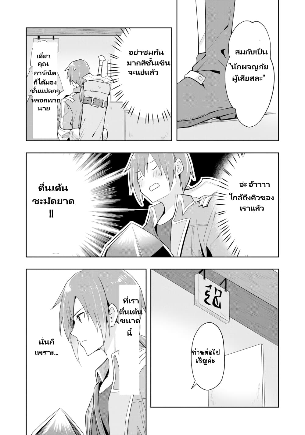 Uketsukejo ni Kokuhaku Shitakute Girudo ni Kayoitsumetara Eiyu ni Natteta page 6