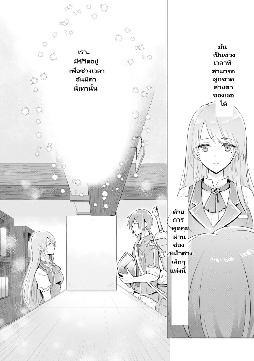 Uketsukejo ni Kokuhaku Shitakute Girudo ni Kayoitsumetara Eiyu ni Natteta page 7