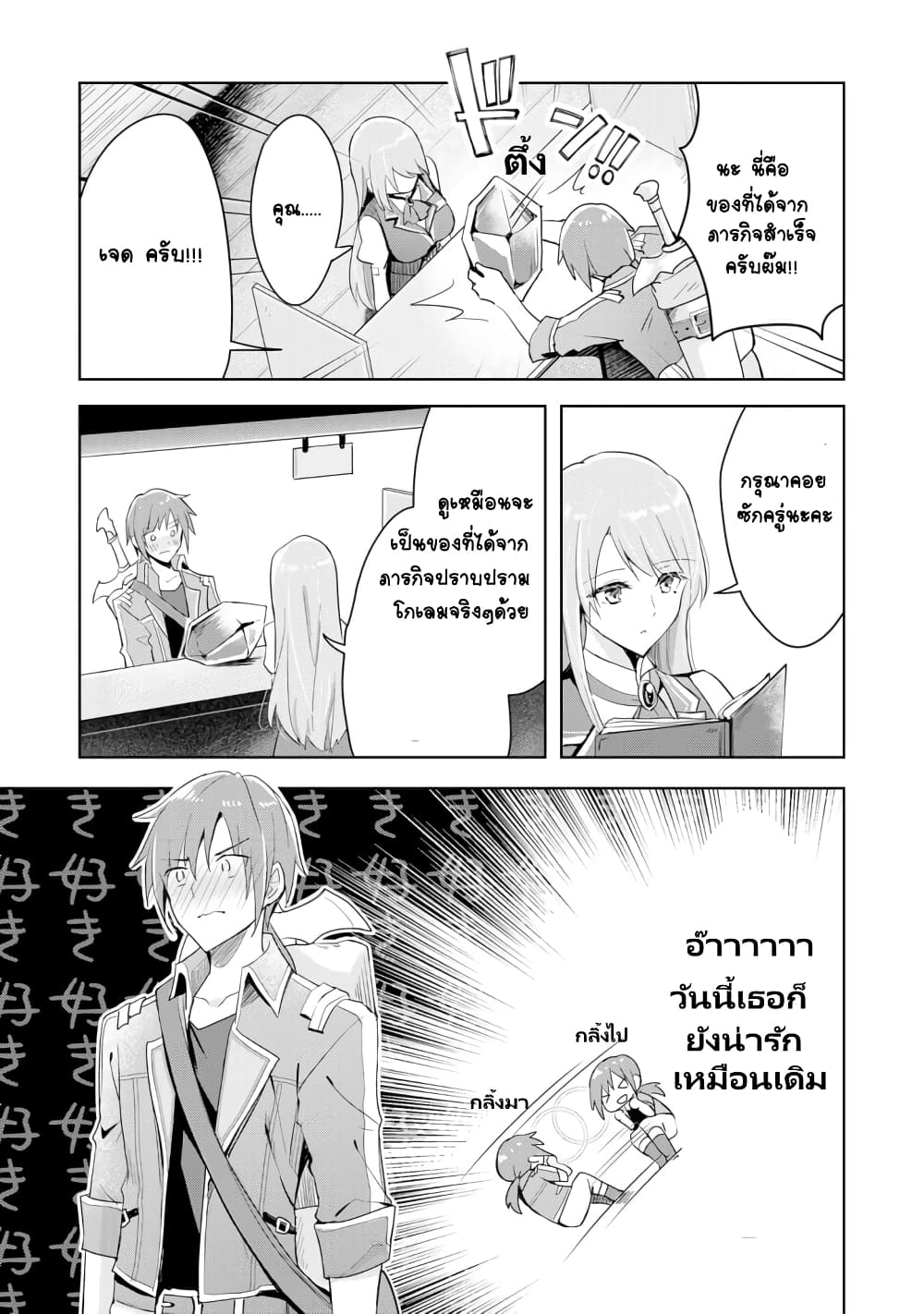 Uketsukejo ni Kokuhaku Shitakute Girudo ni Kayoitsumetara Eiyu ni Natteta page 8