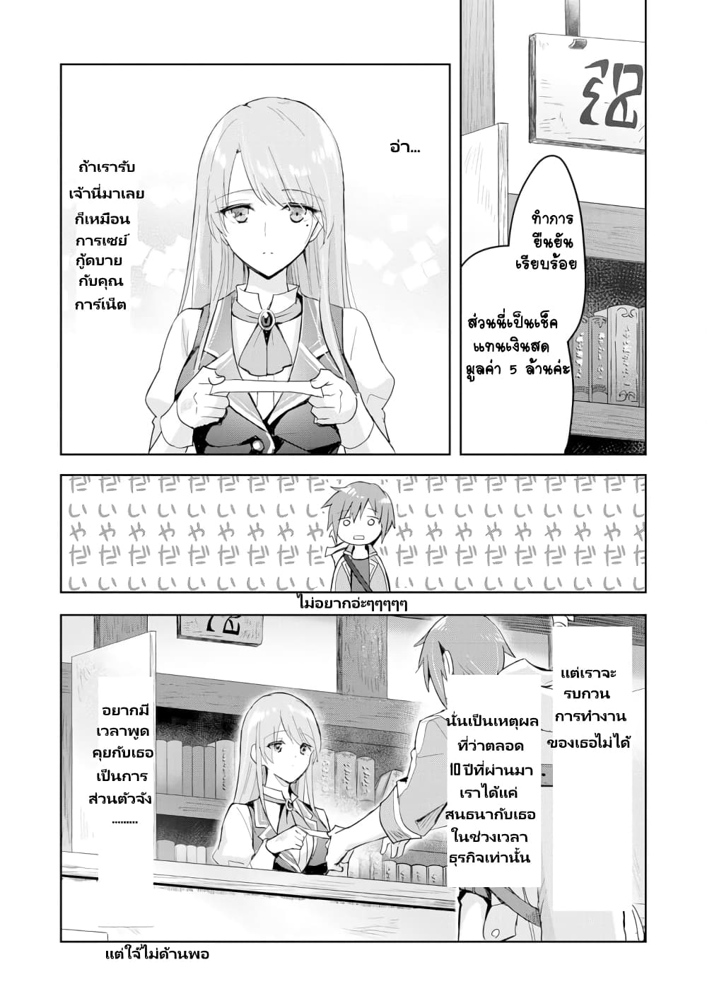 Uketsukejo ni Kokuhaku Shitakute Girudo ni Kayoitsumetara Eiyu ni Natteta page 10