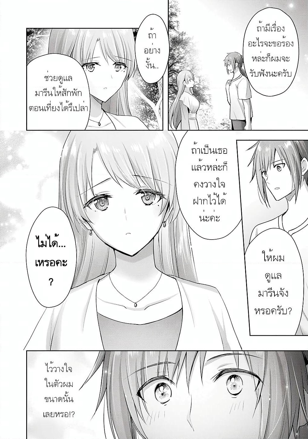 Uketsukejo ni Kokuhaku Shitakute Girudo ni Kayoitsumetara Eiyu ni Natteta page 2