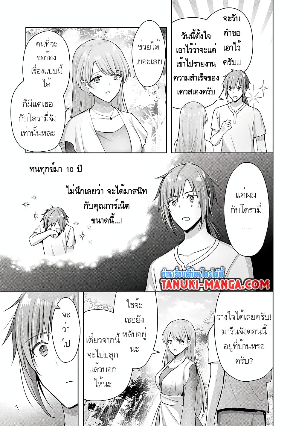 Uketsukejo ni Kokuhaku Shitakute Girudo ni Kayoitsumetara Eiyu ni Natteta page 3